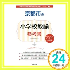 2026年最新】京都市 教員採用試験の人気アイテム - メルカリ
