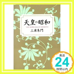 図書展示 三浦朱門 セルロイドの塔 昭和35年初版発行 有名作家宛署名