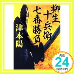 2026年最新】柳生十兵衛七番勝負の人気アイテム - メルカリ