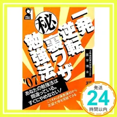 2026年最新】一発逆転裏ワザ勉強法の人気アイテム - メルカリ