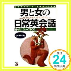 남자와 여자의 일상영 대화: 사랑의 미니 문구 800 피터 최; Tse, Peter_03