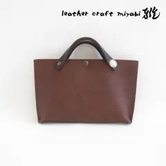 手縫い＆特別仕様使用☆ハンドステッチバッグインにも小さくお出掛け《牛革》ミニマルトート・0515