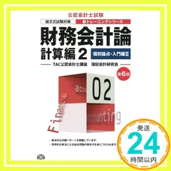 2025年最新】財務会計論の人気アイテム - メルカリ