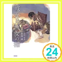 2026年最新】彼女と彼女の猫 新海誠の人気アイテム - メルカリ