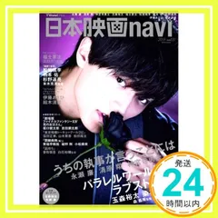 日本映画navi vol.81 (NIKKO MOOK) [May 01， 2019]_02
