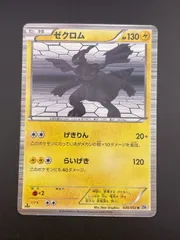 2025年最新】ゼクロム bw1の人気アイテム - メルカリ