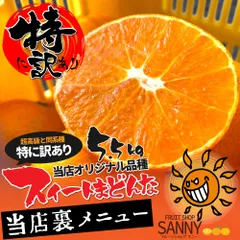 みかん 高級品種 紅マドンナと同品種 特に訳ありスイートマドンナ 箱込5kg+保証分500g（目安20~30個：個数を確定するものではありません