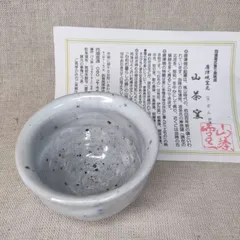 2026年最新】唐津 ぐい呑みの人気アイテム - メルカリ