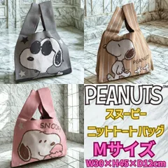 スヌーピー ニットトートバッグ グレー ブラウン ピンク Mサイズ キャラクター グッズ snoopy ミニトート ミニバッグ レディース 大容量 軽量 かわいい 手提げ ハンドバッグ エコバッグ マルシェバッグ 通勤 通学 買い物 マザーズバッグ