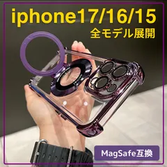 ∥※iphone17/16/15 全シリーズ※ MagSafe マグセーフ ケース 紫 クリア レンズ保護 カバー iPhone15 iPhone16 iPhone17 Pro Plus ProMax iPhone16e iphoneAir
