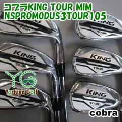 アイアン コブラ コブラKING TOUR MIM/NSPROMODUS3TOUR105/S/0[117064]のサムネイル
