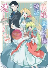 義娘が悪役令嬢として破滅することを知ったので、めちゃくちゃ愛します@comic: 契約結婚で私に関心がなかったはずの公爵