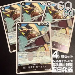 Mr.1ダズ・ボーネス【R】{OP14-090} 4枚セット  蒼海の七傑【OP-14】