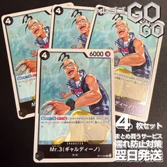 Mr.3ギャルディーノ【R】{OP14-092} 4枚セット  蒼海の七傑【OP-14】