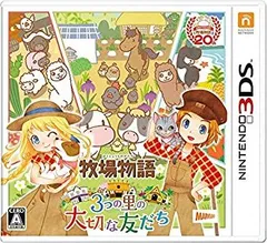【中古】「未使用品」牧場物語 3つの里の大切な友だち - 3DS