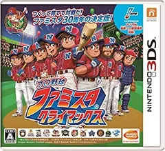 【中古】「未使用品」プロ野球 ファミスタ クライマックス - 3DS