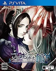 【中古】「未使用品」ファタモルガーナの館 -COLLECTED EDITION- - PS Vita