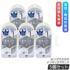 kingdom キングダム 束感カールマスカラ インディゴブラック 5個セット マスカラ 伸びる束感まつげ 黒の目力 青のピュア感 アイライナー メイクアップ (0726)のサムネイル