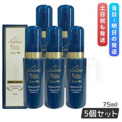 ニューモ 75ml 育毛剤 男女兼用 スカルプケア 育毛剤ランキング 男性 医薬部外品 育毛 ふけ かゆみ 無添加 ファーマフーズ タマゴ基地 5個セット newmo
