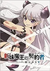 2025年最新】新妹魔王の契約者 blu-rayの人気アイテム - メルカリ