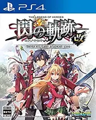 【中古】「未使用品」英雄伝説 閃の軌跡I:改 - PS4