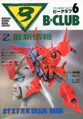 2026年最新】バンダイb-clubの人気アイテム - メルカリ