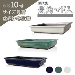 2026年最新】盆栽鉢 大型の人気アイテム - メルカリ