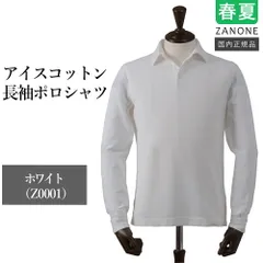 2025年最新】zanone ポロシャツの人気アイテム - メルカリ