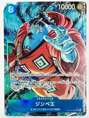 OP14-049 パラレル)ジンベエ