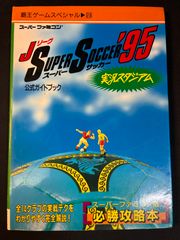 スーパーファミコン オールゲームカタログ Vol.1 保存版 1990-1993