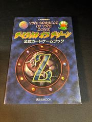 大貝獣物語 ミラクルオブザゾーン ボードゲーム 召喚大戦 カードゲーム