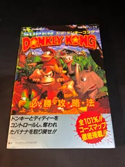 スーパーファミコン スーパー ドンキーコング 必勝攻略法
