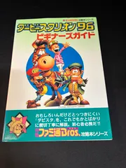 ダービースタリオン96 ビギナーズガイド SFC 攻略本