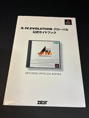 A.IV.EVOLUTION グローバル 公式ガイドブック