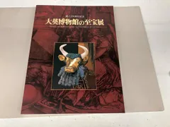 2025年最新】大英博物館の至宝展の人気アイテム - メルカリ