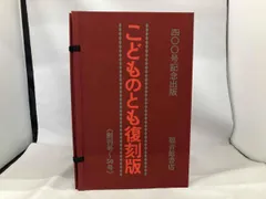 【全巻未使用】こどものとも復刻版　2セット 81TFKMSsikL.jpg