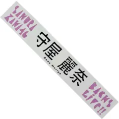 2025年最新】守屋麗奈 タオルの人気アイテム - メルカリ