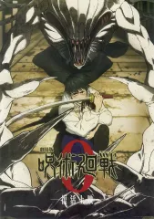 2025年最新】呪術廻戦0 ポスターの人気アイテム - メルカリ