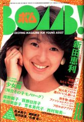 アイドル雑誌『BOMB（ボム!）』1990年12月号 - メルカリ