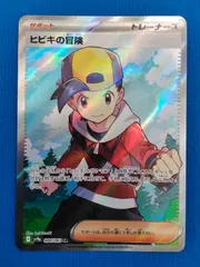 ポケモンカードゲーム ヒビキの冒険 SR SV9a 084/063