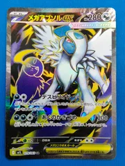 ポケモンカードゲーム メガアブソルex SR M1L 079/063