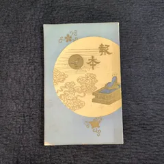 2025年最新】古書 大正時代の人気アイテム - メルカリ