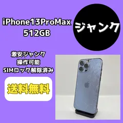 2025年最新】iphone 13 pro max ジャンクの人気アイテム - メルカリ