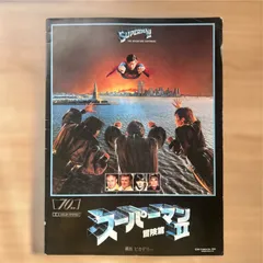 2025年最新】チラシ スーパーマンの人気アイテム - メルカリ