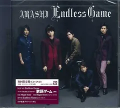 嵐 初回限定盤 Endless Game *未開封