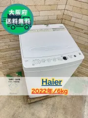 大阪送料無料★3か月保障付き★洗濯機★ハイアール★6kg★2022年★OBBW-60A★IS-191 大阪送料無料☆3か月保障付き☆洗濯機☆ハイアール☆6kg☆2022年☆OBBW