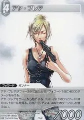 2025年最新】ff tcg アヤ ブレアの人気アイテム - メルカリ