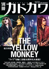 別冊カドカワ総力特集ＴＨＥ　ＹＥＬＬＯＷ　ＭＯＮＫＥＹ/ＫＡＤＯＫＡＷＡ（ムック）