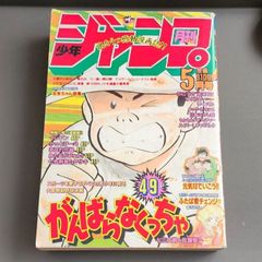 週刊少年ジャンプ1986年No,43 - メルカリ