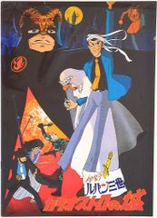 도호 애니메이션 팜플렛 루팡 3세 카리오스트로의 성 1978년